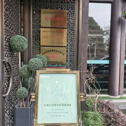 -保丽宝泰母婴护理院·月子中心·产康·中医(常州店)