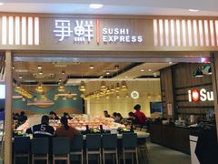 门面-争鲜回转寿司(金桥家乐福店)