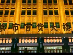 -王府井步行街