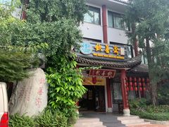 门面-钦善斋(武侯祠店)
