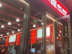 -喜家德虾仁水饺(北京超极合生汇店)