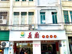 门面-义兰中糖饼店(大同路总店)
