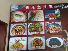 -天乐农家鱼头王(天目湖店)