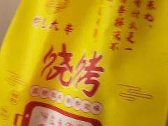 -金刚山烧烤(中山路店)