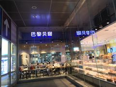-巴黎贝甜(大宁国际商业广场店)