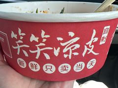 -笑笑凉皮(富国街店)