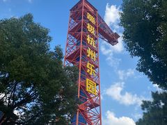 -杭州乐园