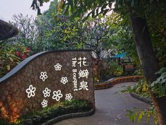 -厦门日月谷温泉渡假村