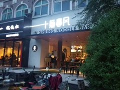 门面-十面春风·江南面馆(崇宁路店)