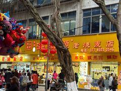 -海汇源老烧麦店(东大街总店)