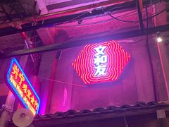 门面-文和友老长沙龙虾馆(化龙池店)