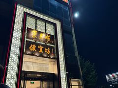 -便宜坊烤鸭店(亦庄京东店)