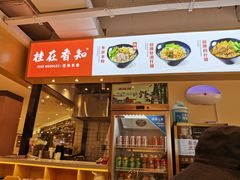 -桂在香知桂林米粉(南岗松雷店)