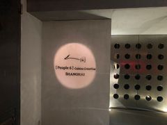 -穹六人间 people 6(岳阳路店)