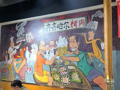 -鹤之乡·齐齐哈尔烤肉·非遗(秋涛路店)