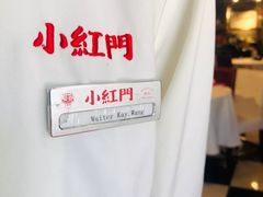 -红门金汤·港式火锅(英皇集团中心店)