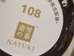 -奈雪的茶(市百一店)