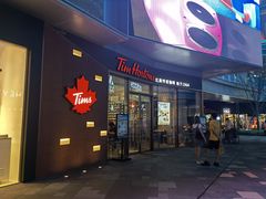 门面-Tims天好咖啡·贝果(雁展路万象天地店)