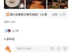 -誉八仙粤菜(万象天地店)