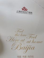 -上海百佳妇产医院