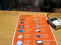 菜单-古树酸奶(八廓南街店)