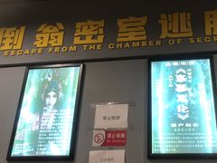 -不倒翁实景剧情密室逃脱(光明凤凰城站店)