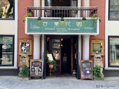 门面-古董花园(思南路42弄小区店)