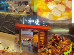 -小和庆·知味(首铸万科店)