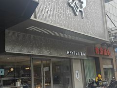 -喜茶(杭州西湖银泰城店)
