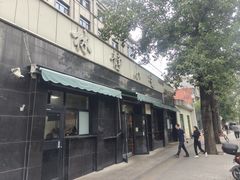-林静小吃(复兴路店)