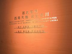 -四川大学博物馆