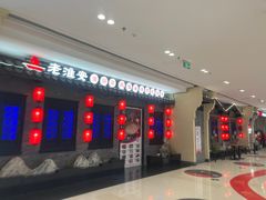 -老淮安·淮安菜(涟水店)