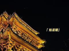 -河下古镇