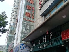 -浔庐餐厅•江西老字号•九江菜(南湖国际店)