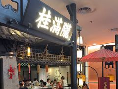 -桂满陇-南宋御街(正大广场店)