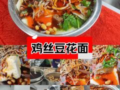 -老五鸡丝豆花面粉(瑞金北路68号院店)