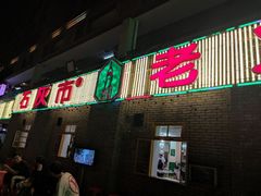 -石灰市老火锅(北滨路店)