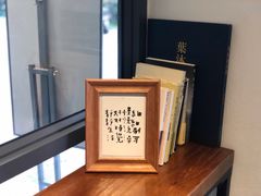 景观位-朴物良社(东明锦园店)
