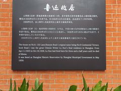 -上海鲁迅故居