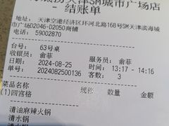 -海底捞火锅(天津SM城市广场店)