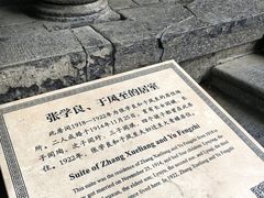 -张学良旧居陈列馆
