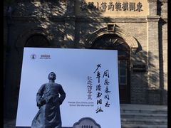 -周恩来同志少年读书旧址