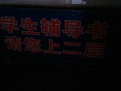 -雨丝书店(综合商业楼店)