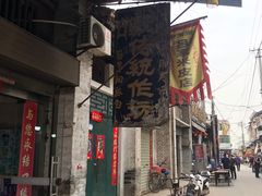 门面-吕家米皮