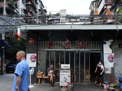 -星鸿社重庆老火锅