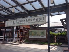-秦皇岛路游船码头