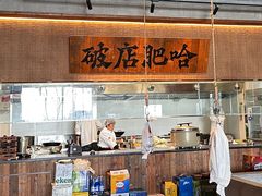 -破店肥哈·海鲜·烧烤(郑州银泰inPARK店)