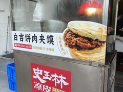 -秦镇史玉林凉皮(翡丽城店)