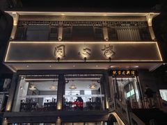 -同心楼(解放北路店)