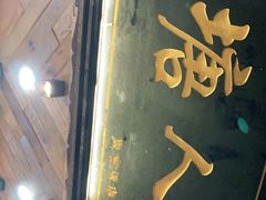 -西塘人家•黑金冠本地好店